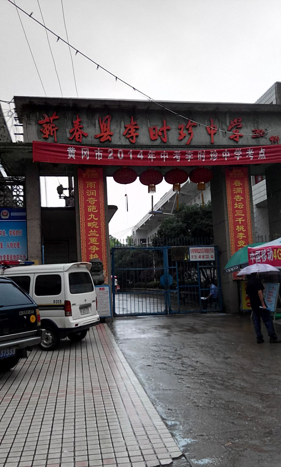  p>蕲州二中又名 a target="_blank" href="/item/蕲春县李时珍中学