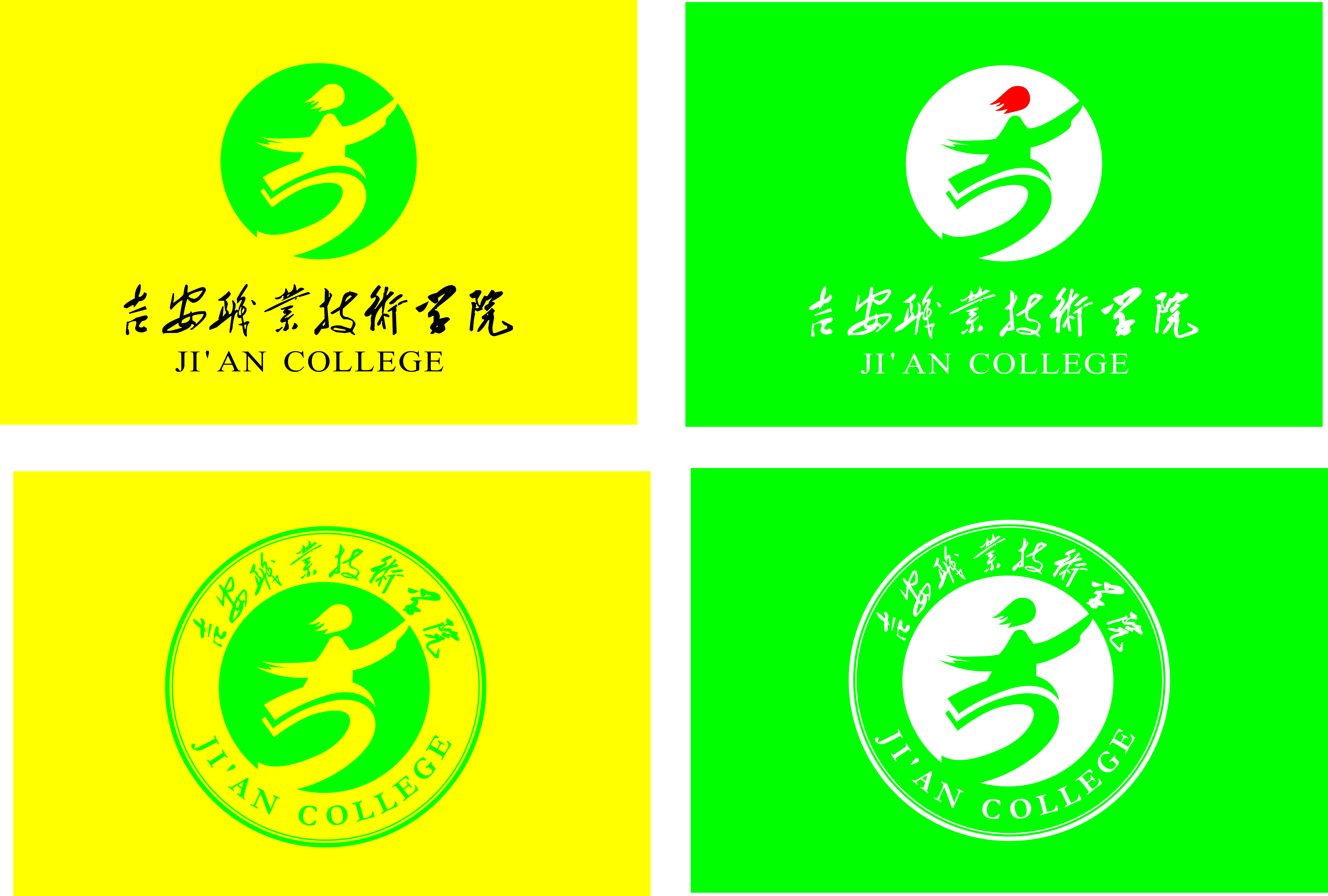 吉安职业技术学院