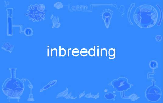 inbreeding_百度百科