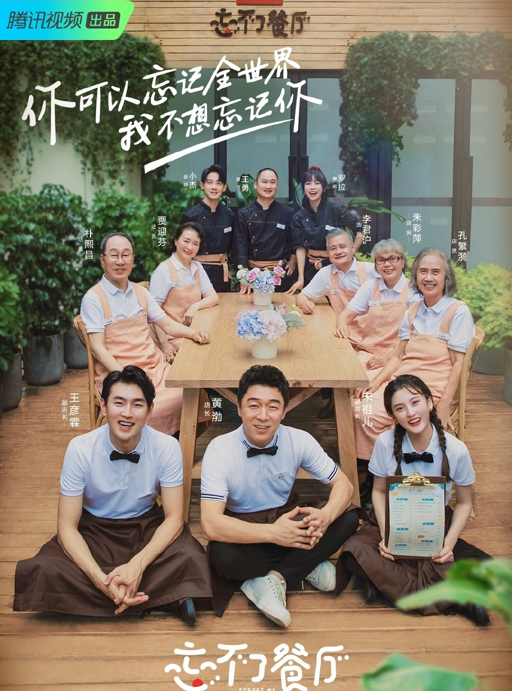 忘不了餐厅第二季