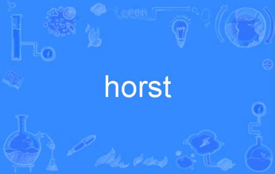 horst_百度百科