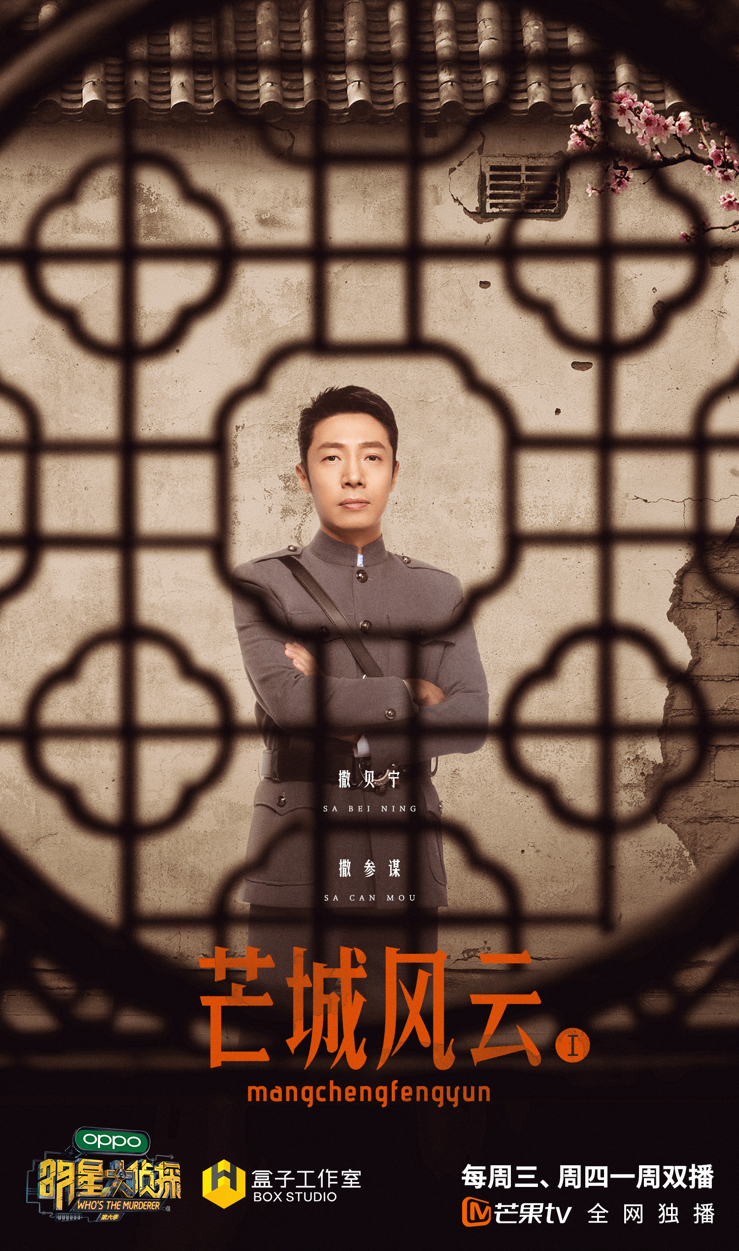 明星大侦探6