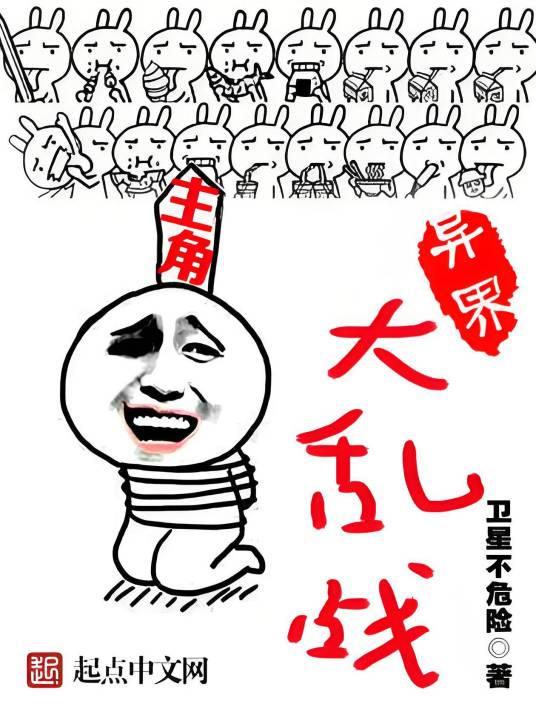 异界大乱战_百度百科