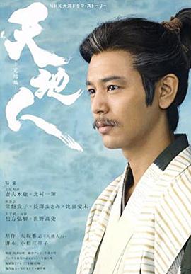 nhk 大河剧   故事天地人完结编特集