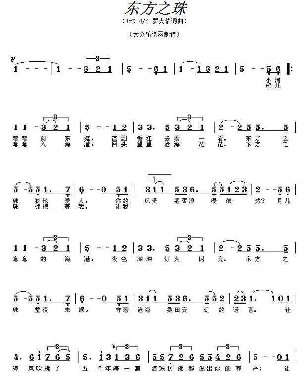 东方之珠