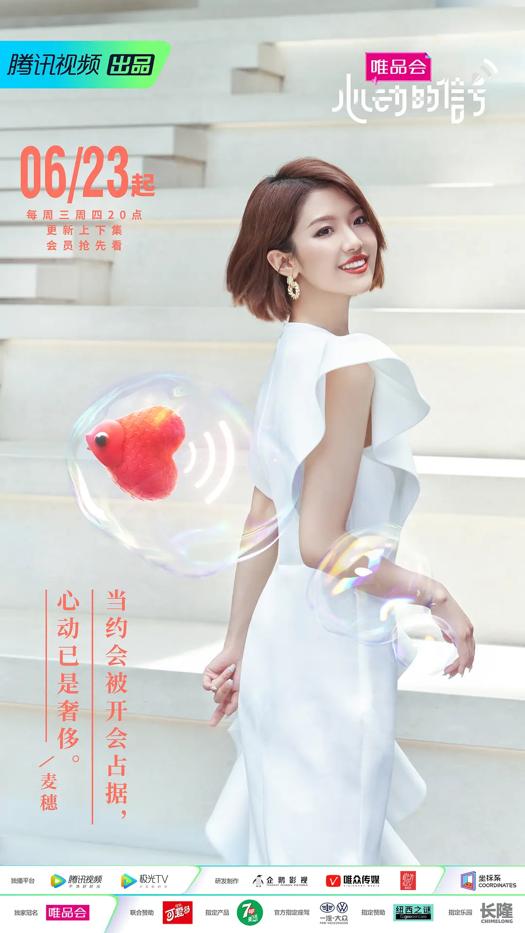 心动的信号第四季