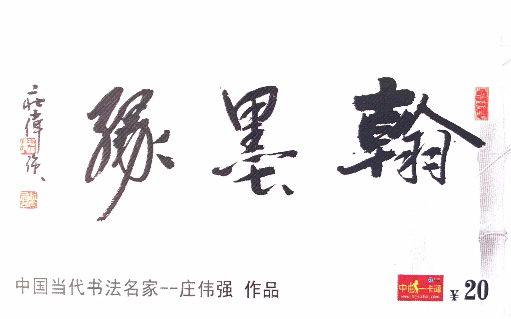 data-id="gnwu48yfev">庄伟强,1960年出生,别名开圆,书法家,现为庄严