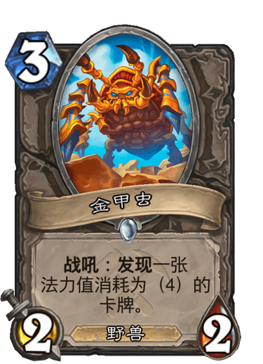 金甲虫