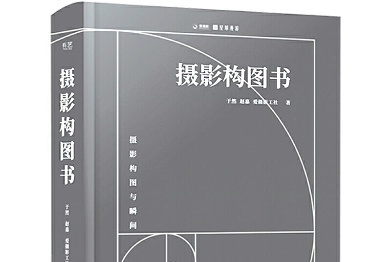 日本产品摄影构图教程书，一分钟就会