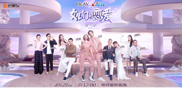 女儿们的恋爱第三季