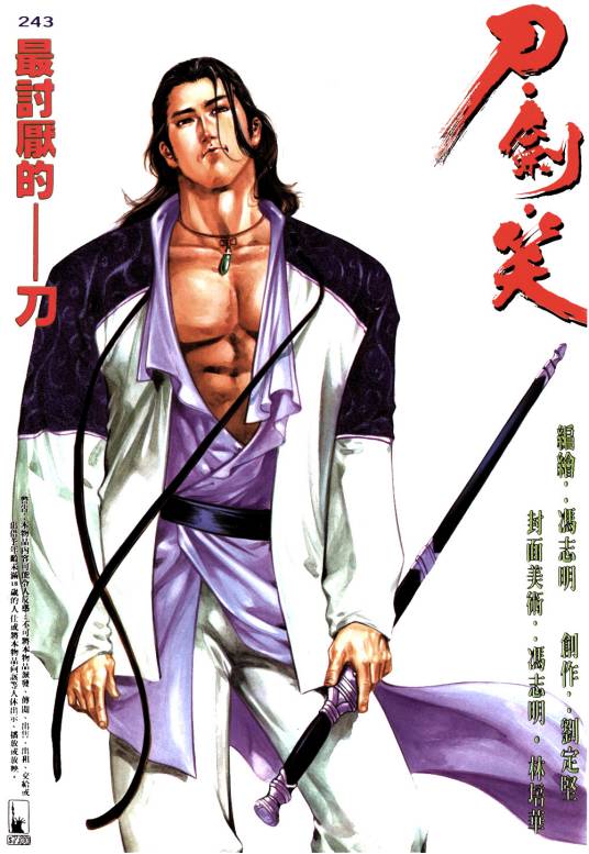 刀剑笑（香港漫画家刘定坚创作武侠漫画）_百度百科