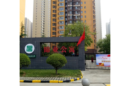 锦业公寓