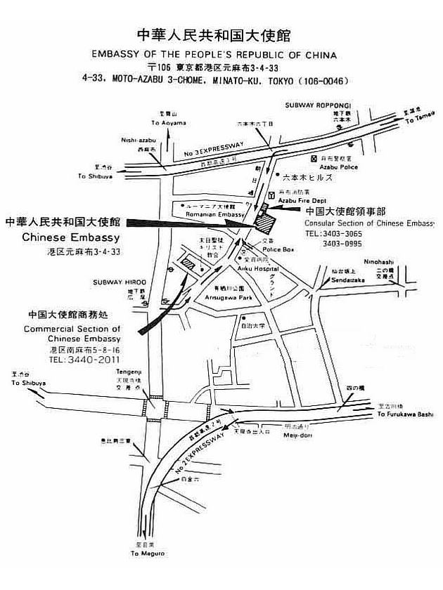 中华人民共和国驻日本国大使馆