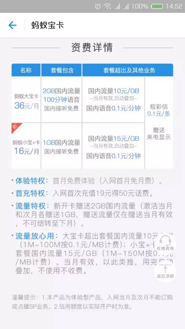 支付宝-蚂蚁宝卡