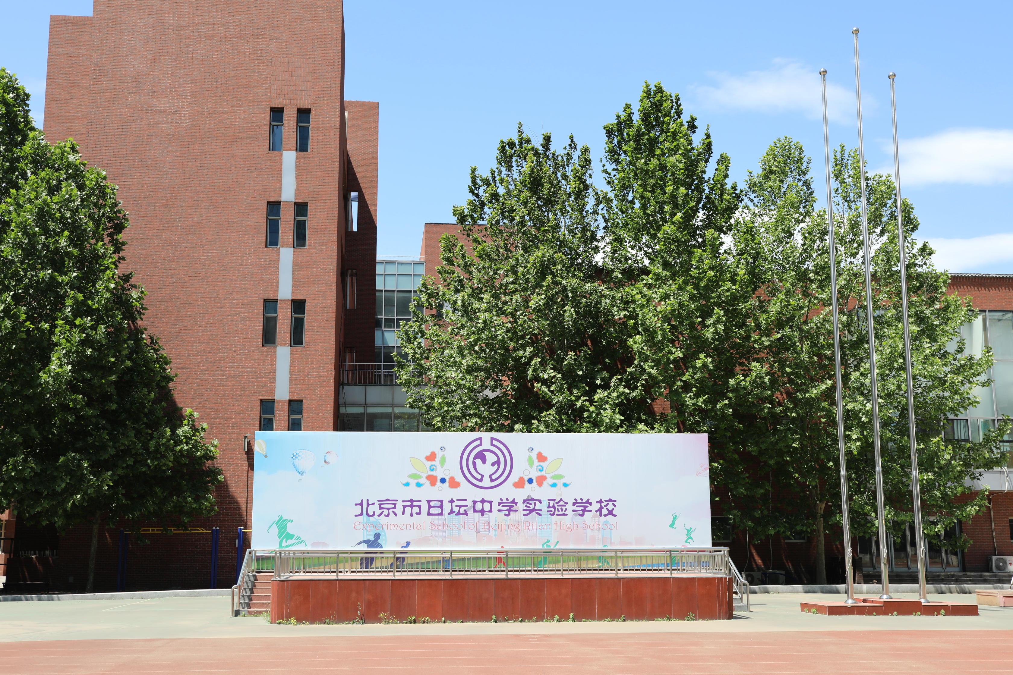  p>北京市日坛中学实验学校隶属于日坛中学教育集团,是朝阳区九年一贯