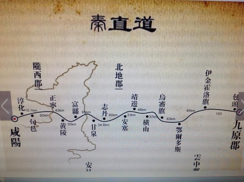 秦直道起点遗址