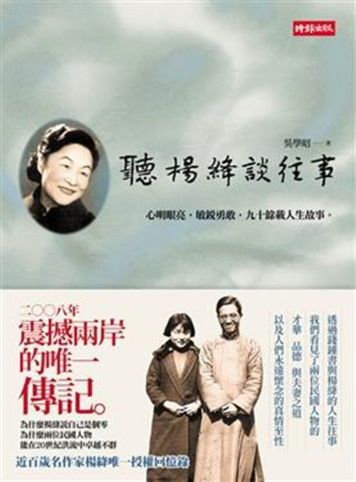 听杨绛谈往事