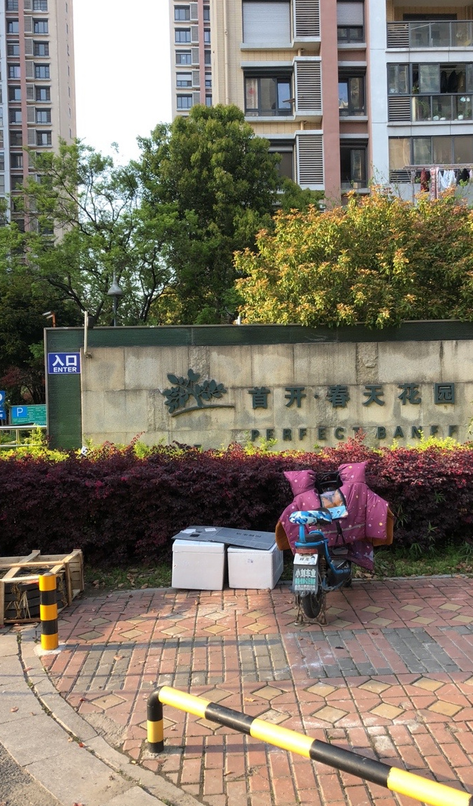 首开班芙春天花园