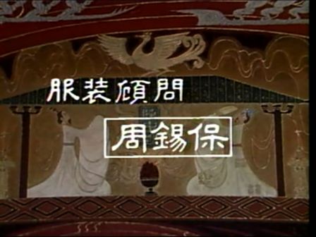 开头演职员表