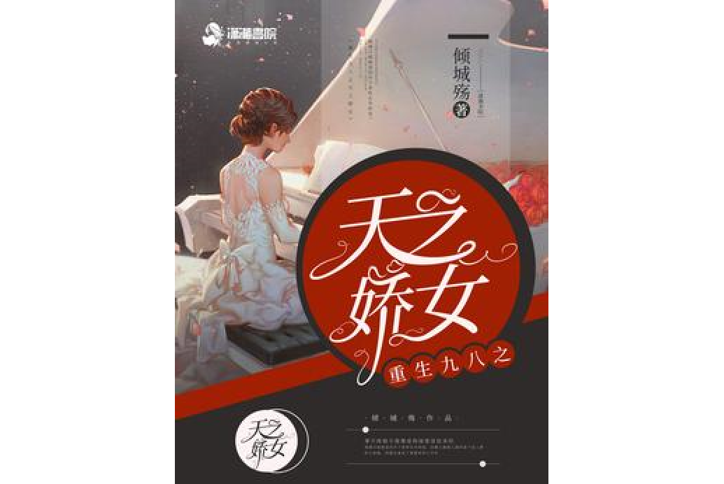 重生九八之天之娇女