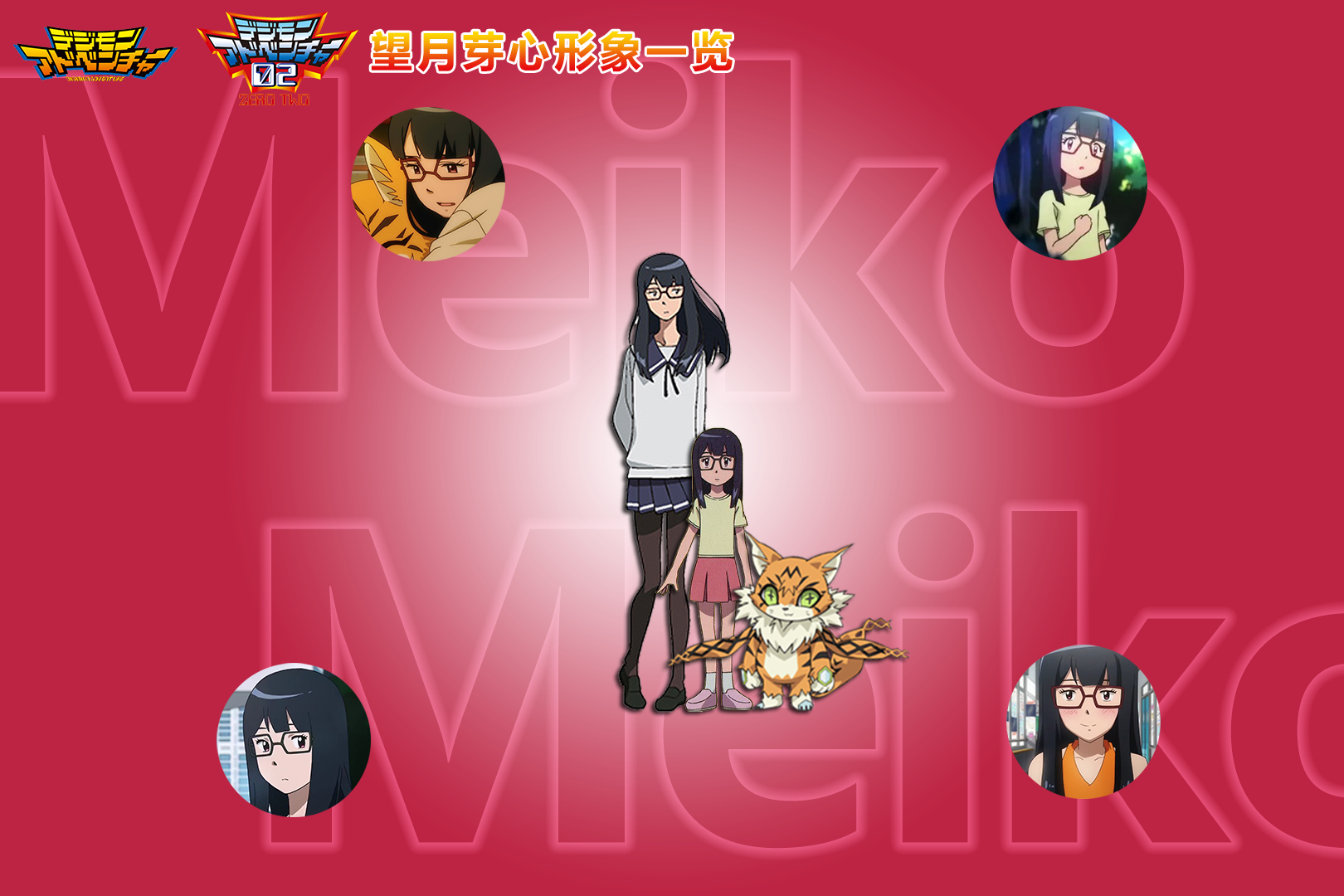 Digimon adventure 望月 芽 心 旧デジモンカード デジモンtri 望月芽心