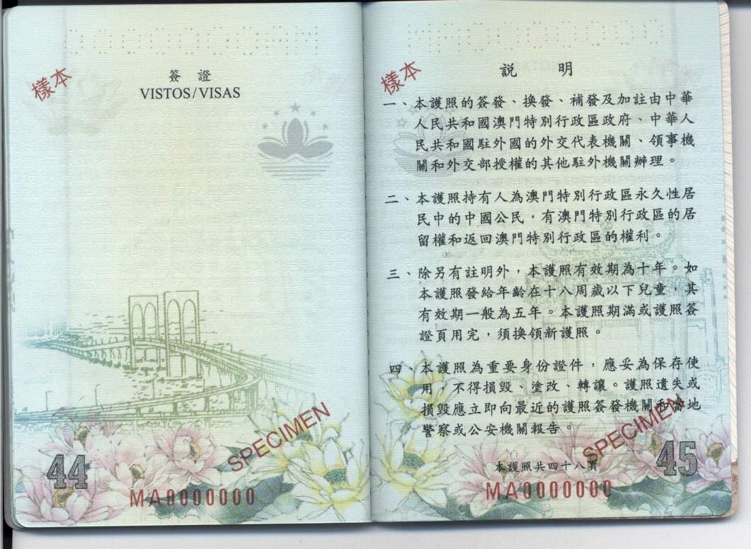 中华人民共和国澳门特别行政区护照