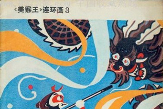  p data-id="gn3ftox10v">《龙宫借宝》是一部《西游记》故事 a