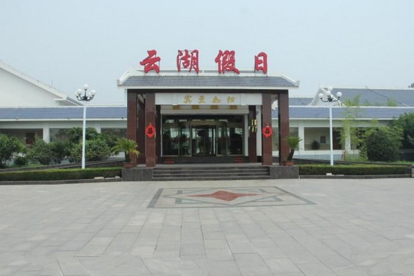 青云湖休闲度假乐园