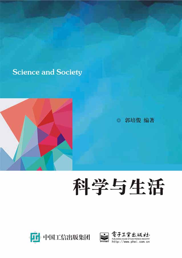 科学与生活