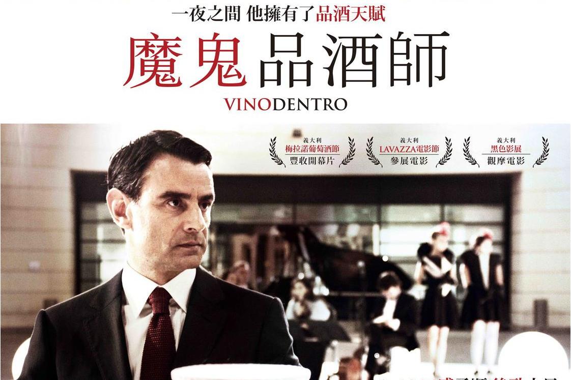 魔鬼品酒师