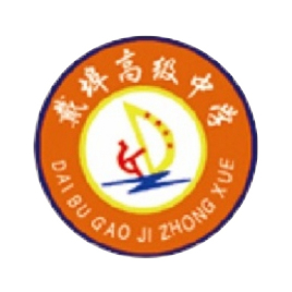 溧阳市戴埠高级中学