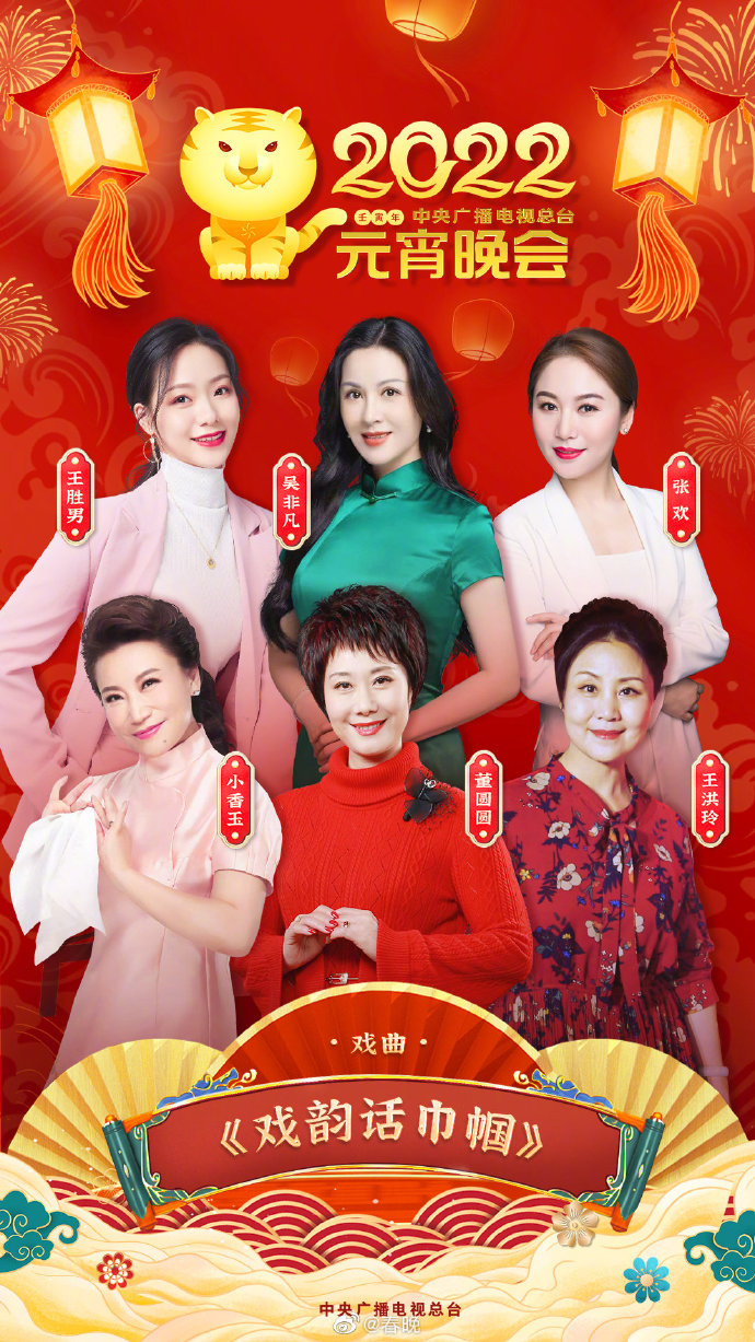 2022年中央广播电视总台元宵晚会