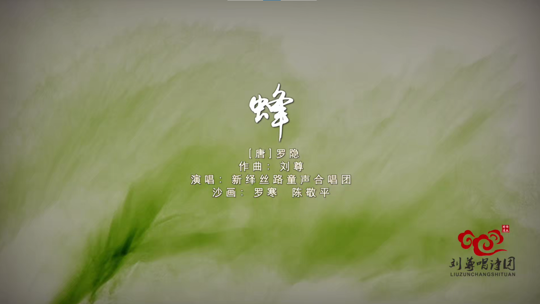  p data-id="tg0ejd2ofrqo">歌曲《蜂》改编自唐代诗人 a target="