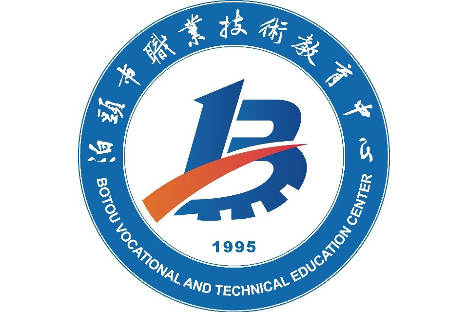 泊头市职教中心
