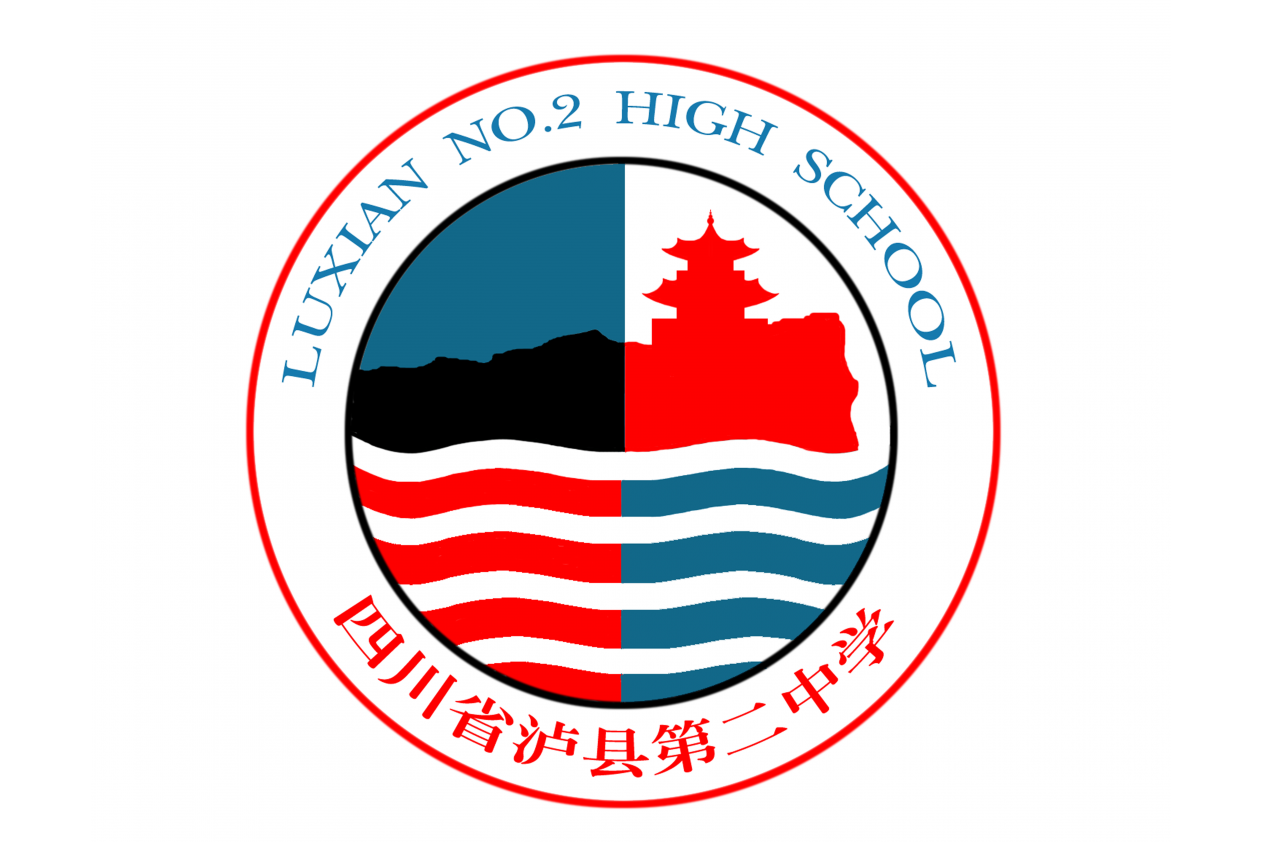 泸县二中校徽