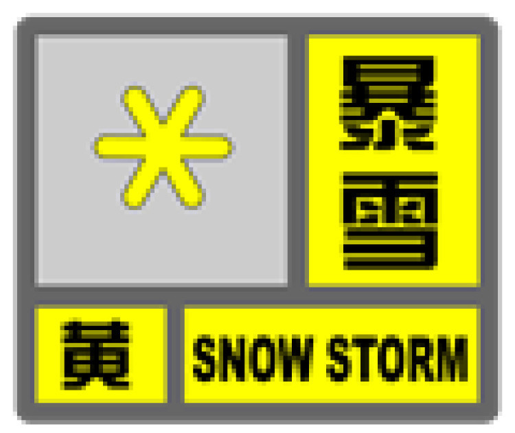 href="/item/暴雪/24448" data-lemmaid="24448">暴雪 /a>黄色预警