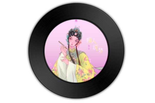  p>《痴人说梦》是锦零演唱的歌曲,由 a target="_blank" href="/item