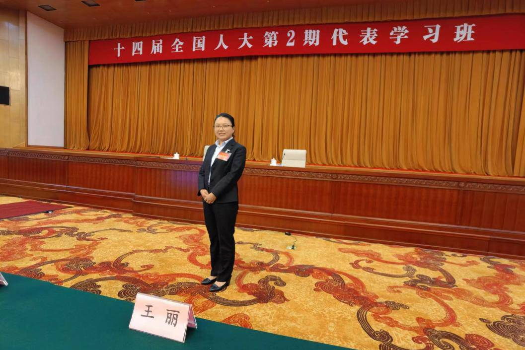 王丽