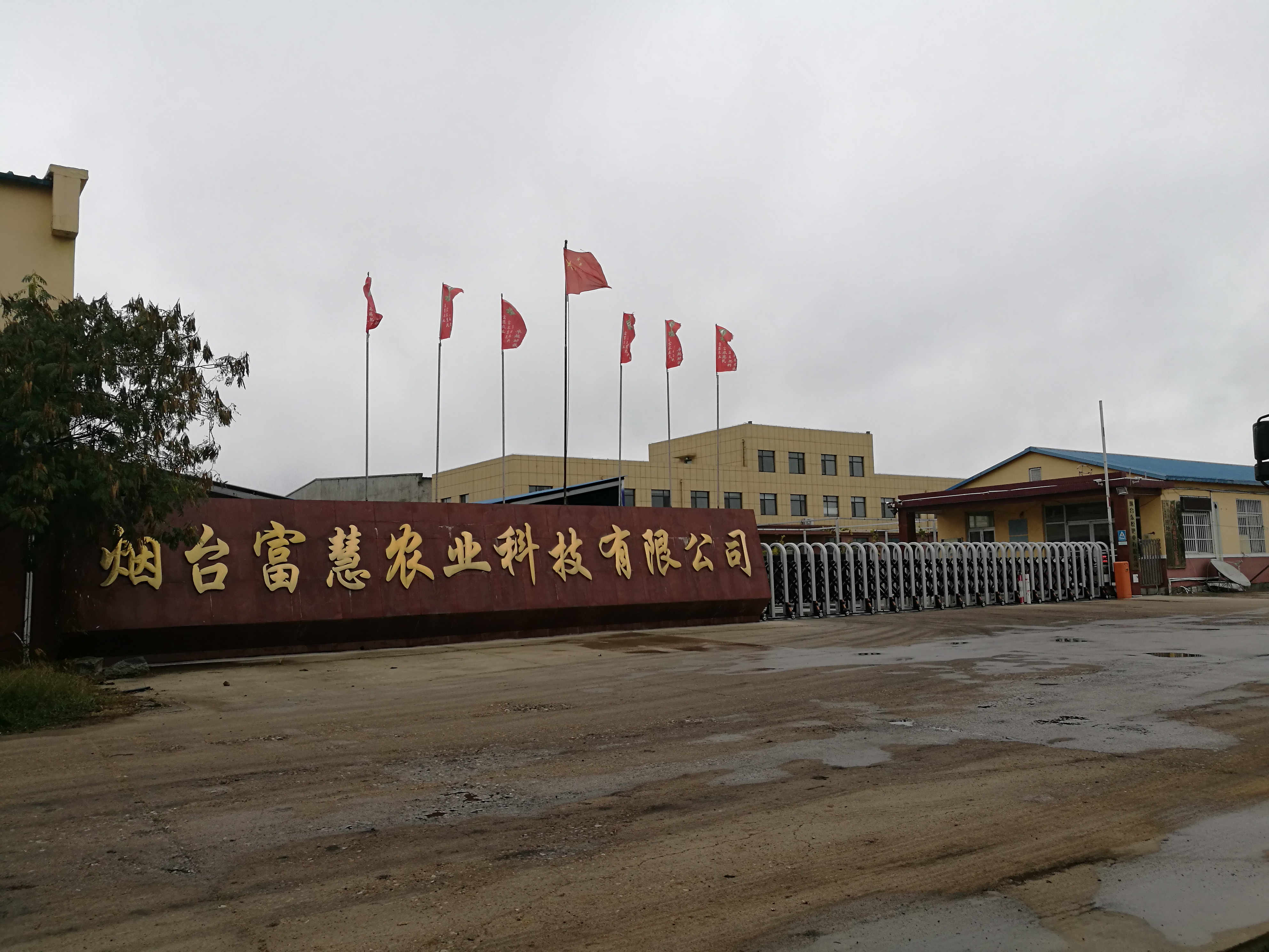 烟台富慧农业科技有限公司