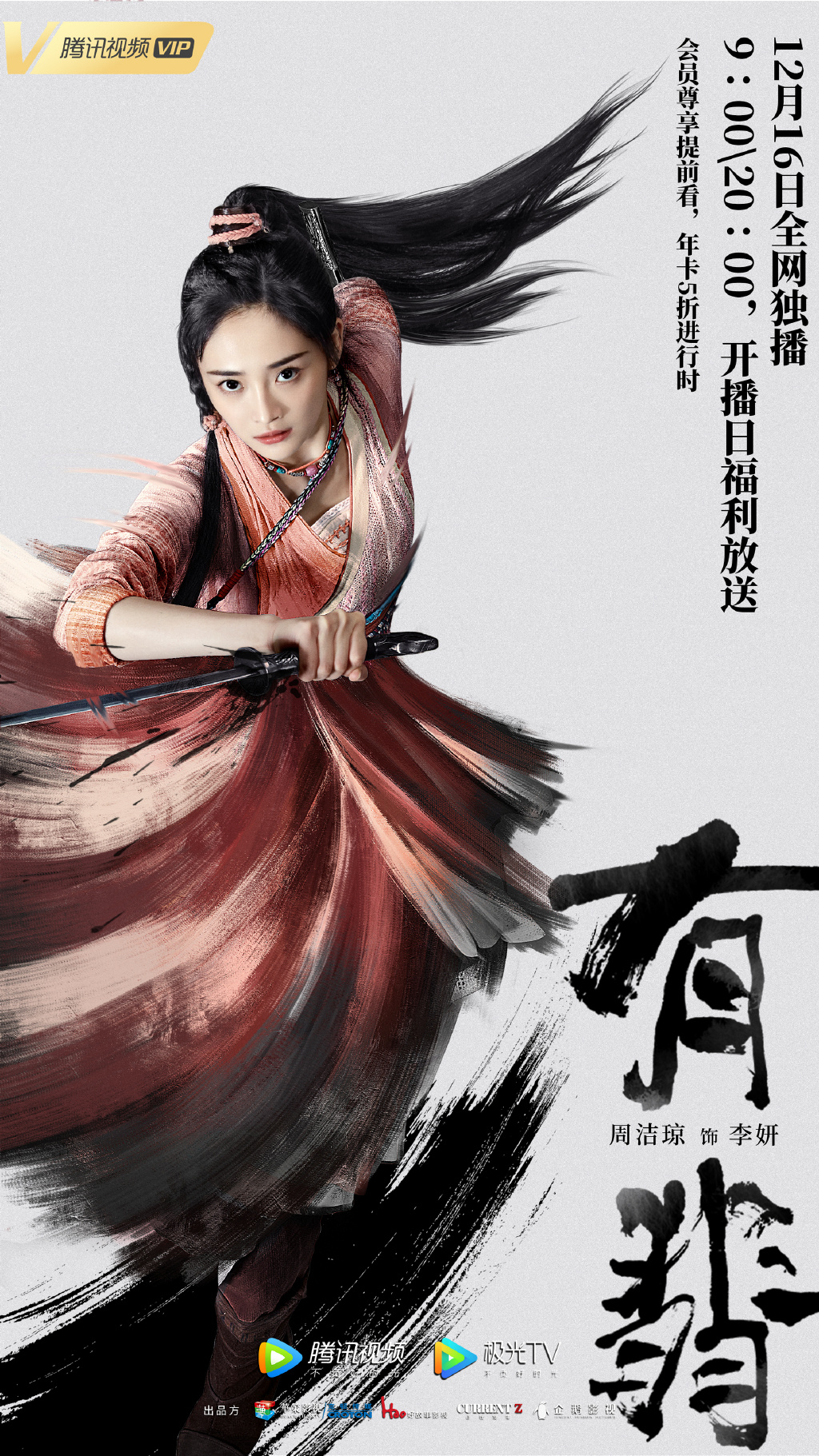 vzu">李妍,电视剧《 a target="_blank" href="/item/有翡/23422754"