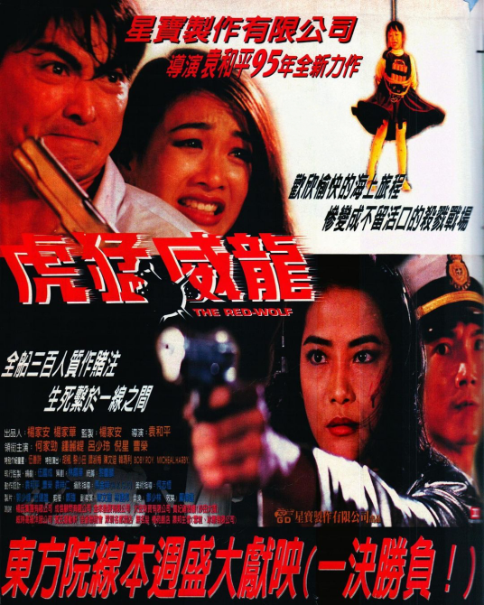 虎猛威龙