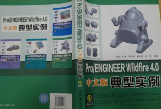 Pro/ENGINEERWildfire4.0典型实例_百度百科