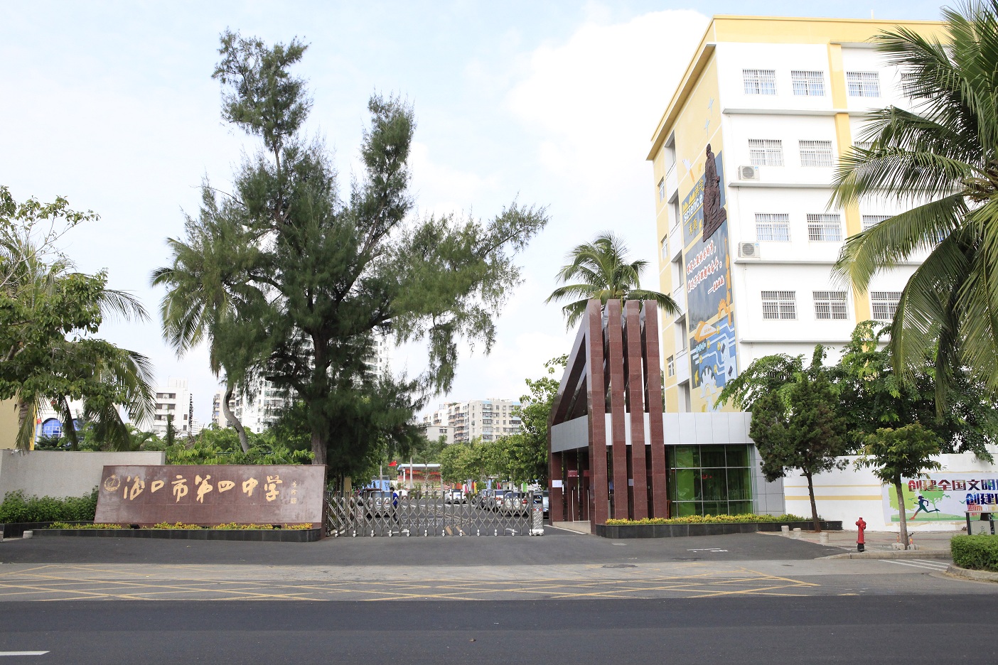 海口市第四中学