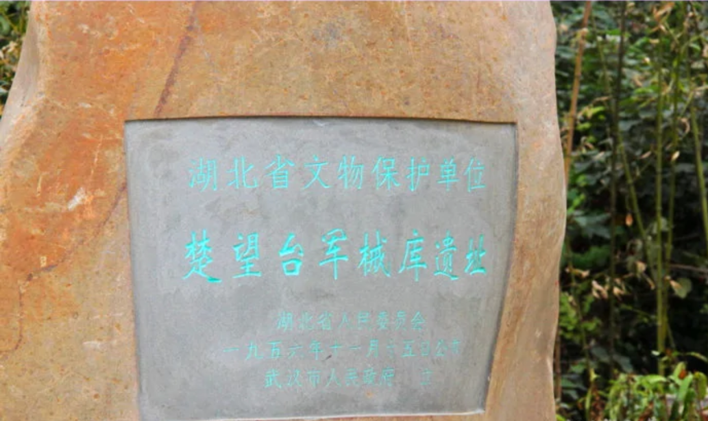 楚望台军械库遗址