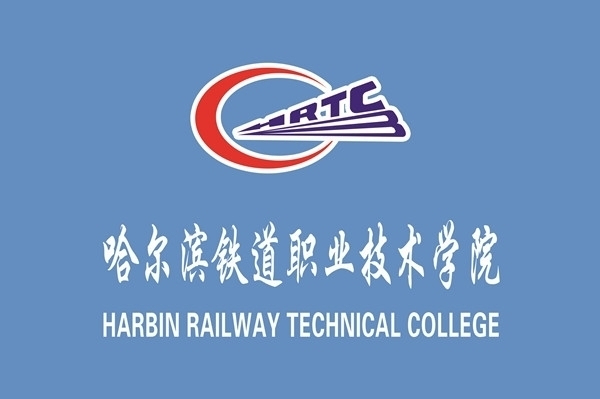  p>哈尔滨铁道职业技术学院(harbin railway technical college)坐落