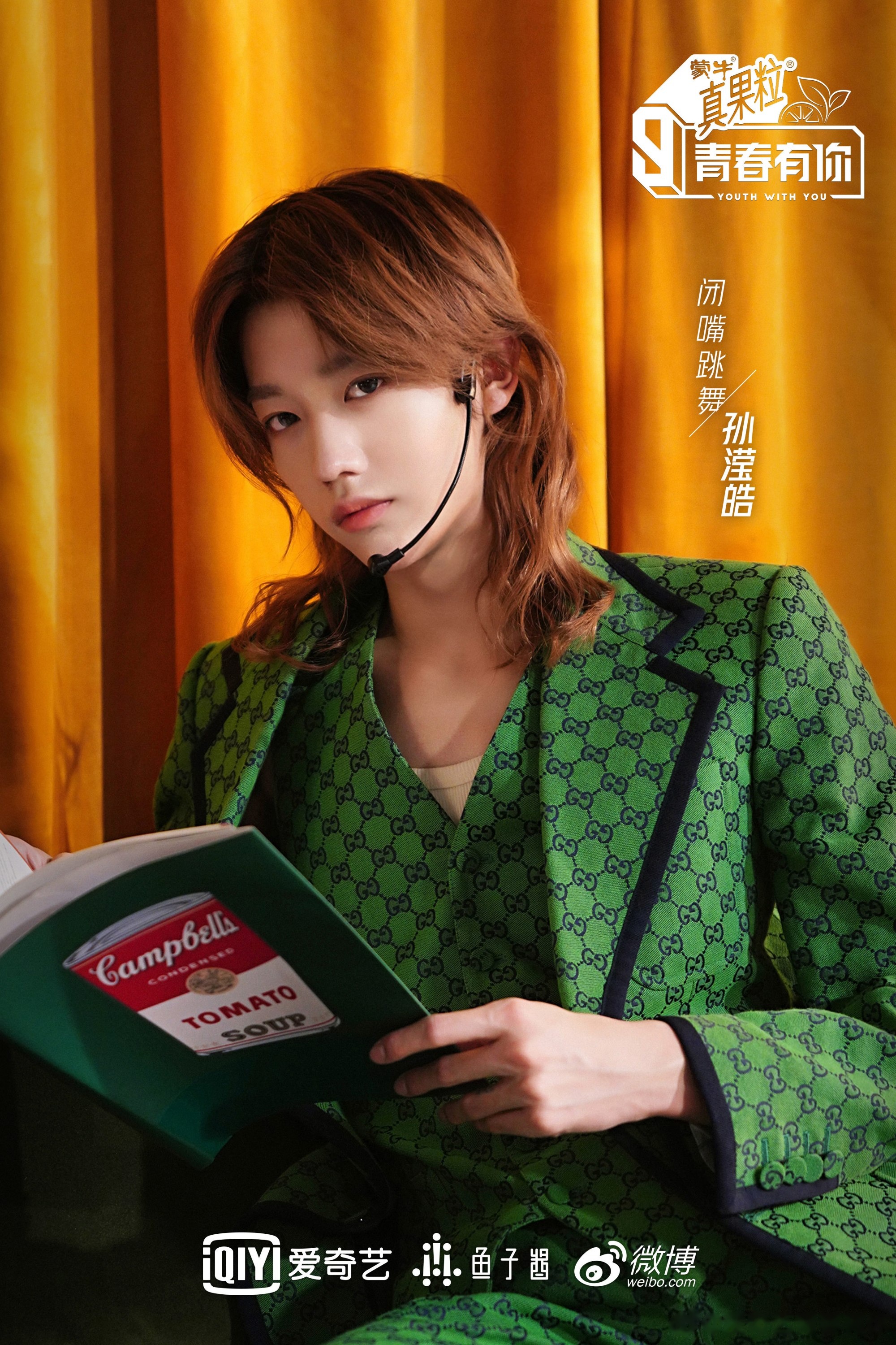 青春有你第三季