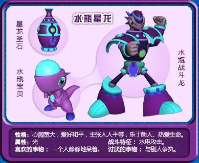 水瓶星龙
