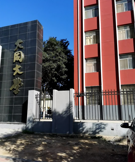 山西大同大学文学院