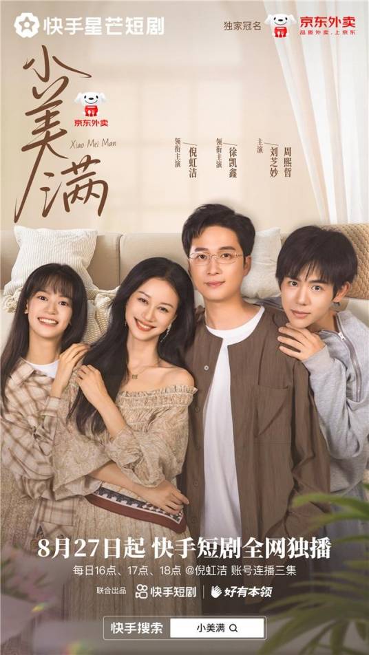 小美满（2025年倪虹洁、徐凯鑫领衔主演的网络微短剧）_百度百科