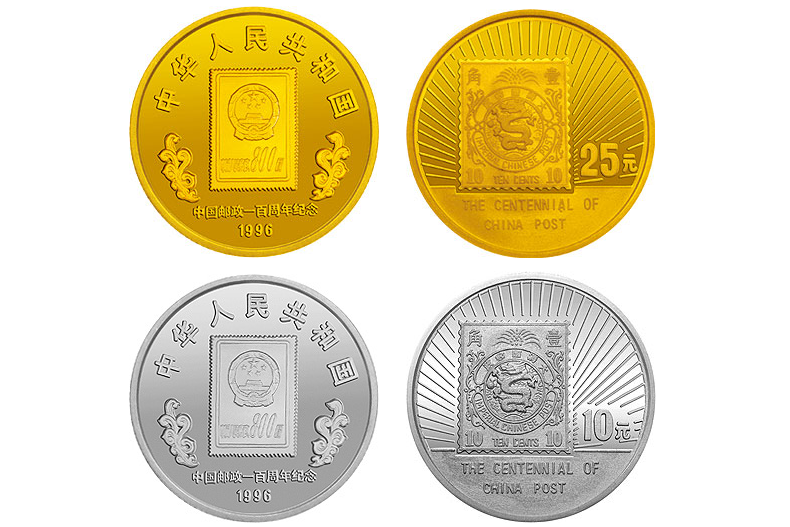 中国邮政100周年金银纪念币